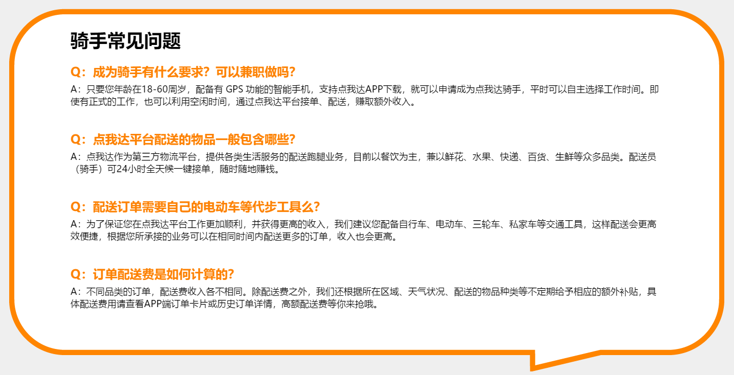 如何在点我达接单赚钱？点我达骑手注册流程