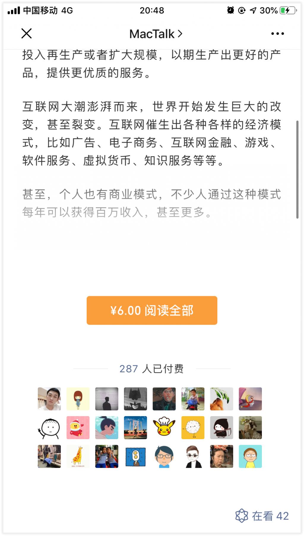 微信公众号付费阅读功能推出！如何开通微信付费阅读功能？