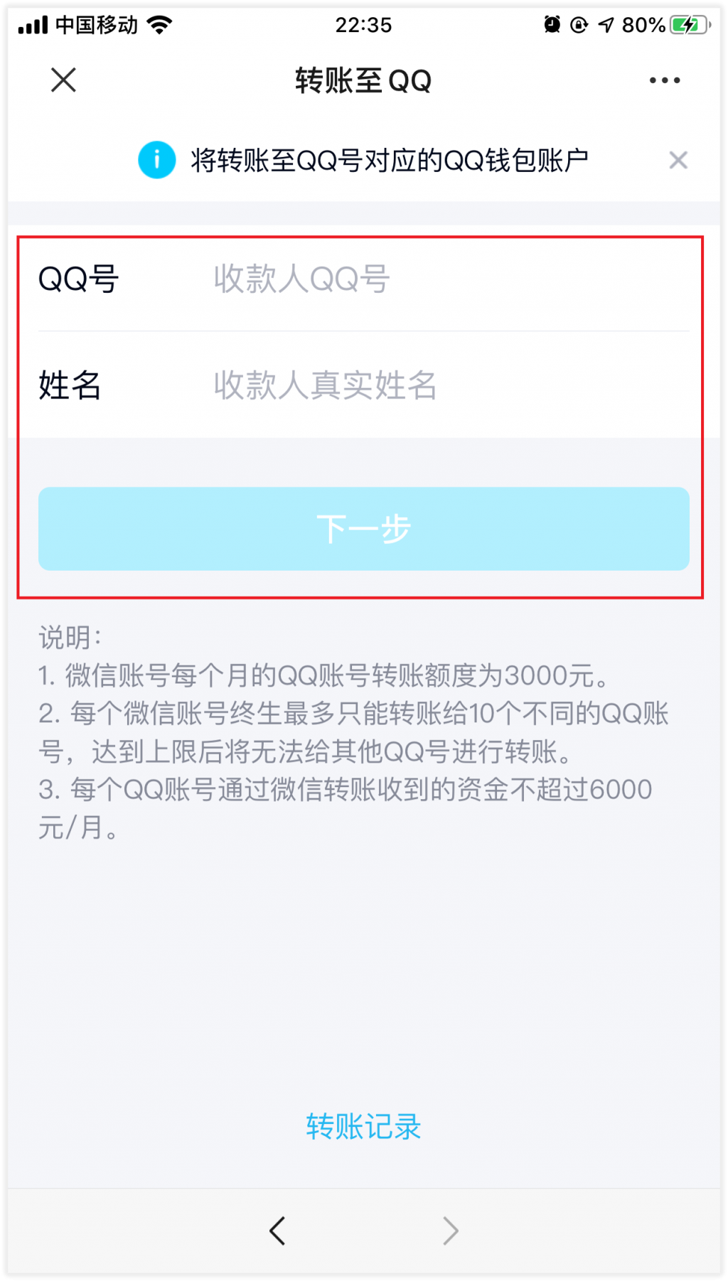 微信可转账到QQ了！教你三步从微信转账QQ