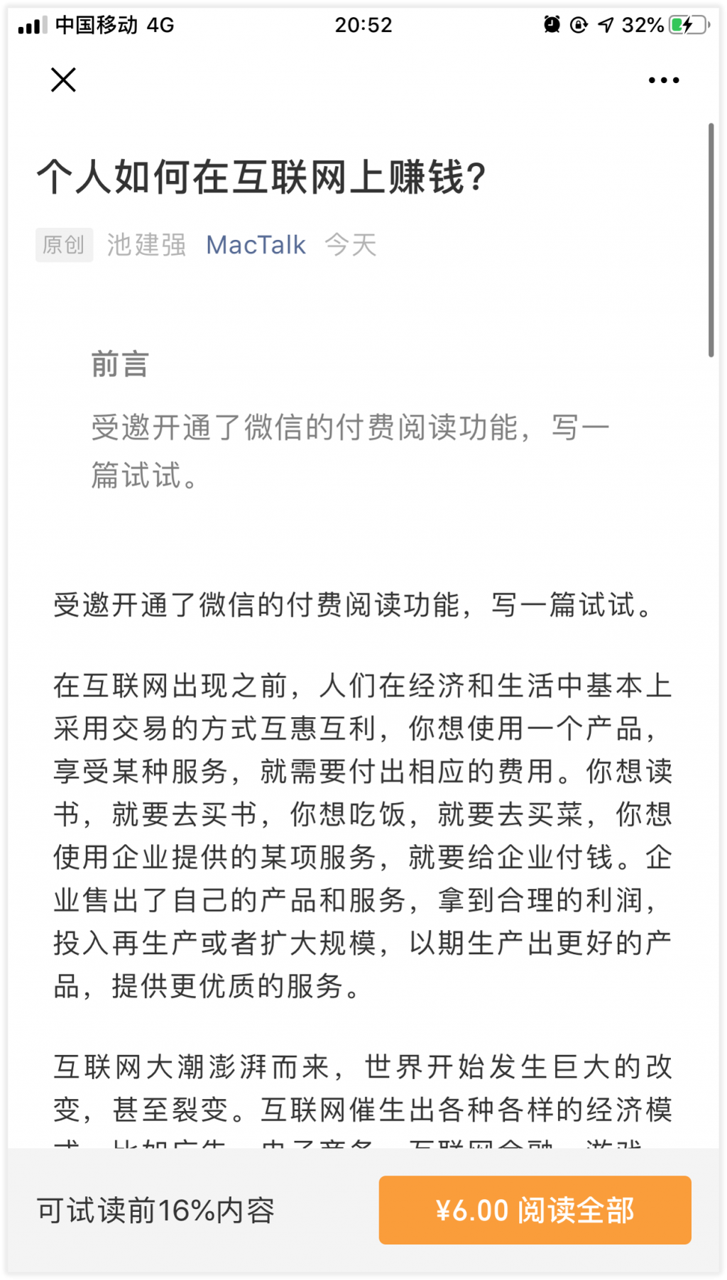 微信公众号付费阅读功能推出！如何开通微信付费阅读功能？