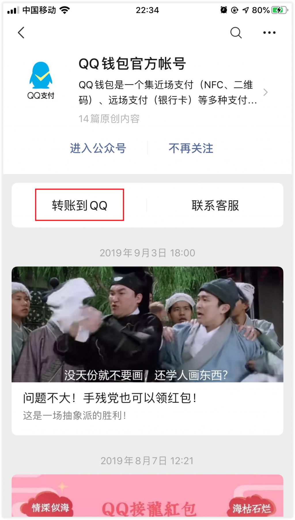 微信可转账到QQ了！教你三步从微信转账QQ