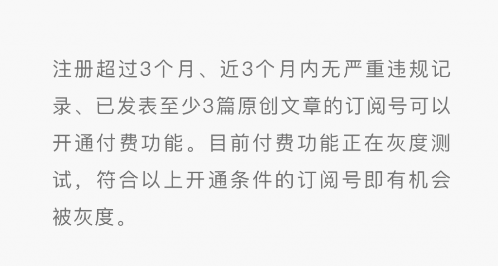 微信公众号付费阅读功能推出！如何开通微信付费阅读功能？