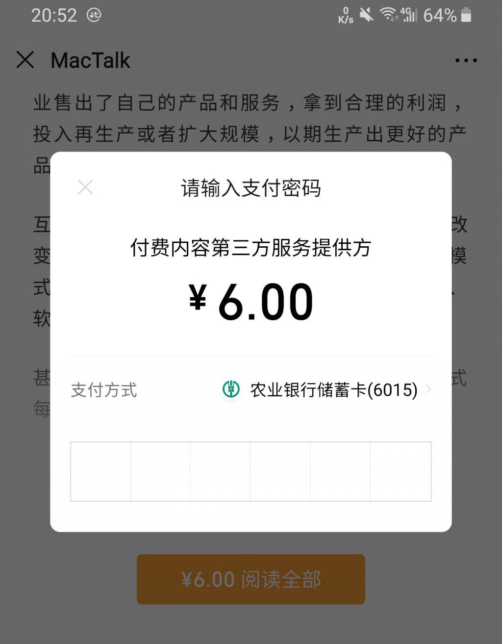 微信公众号付费阅读功能推出！如何开通微信付费阅读功能？