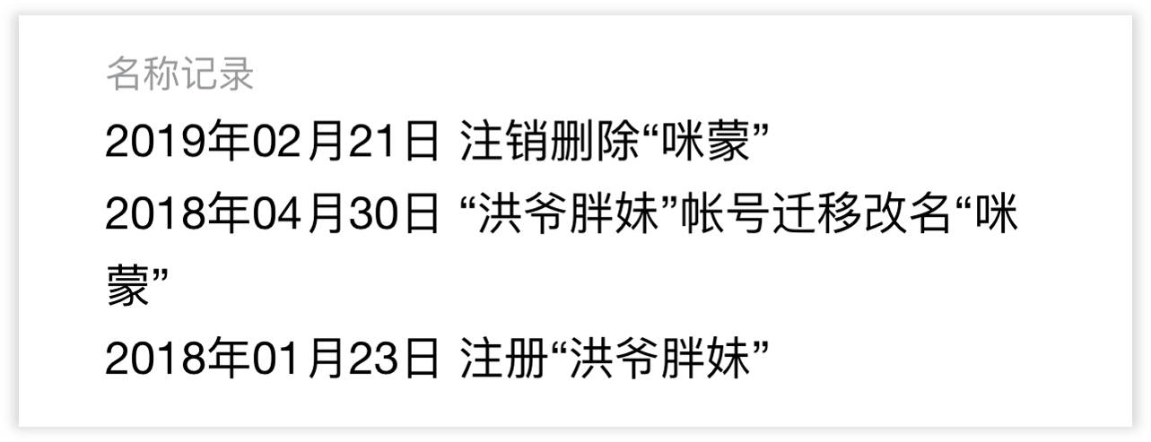 咪蒙又要“复活”复出了？“爱就是知道”（原“好疼的咪蒙”）有动静