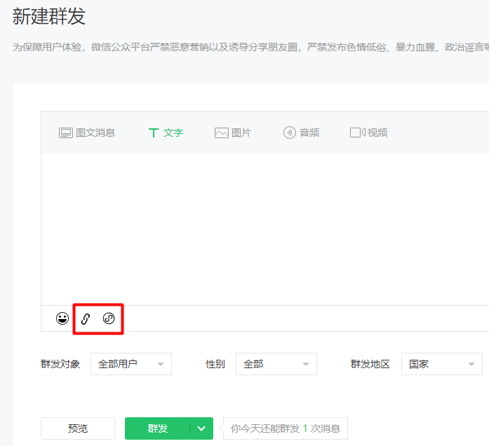 公众号文字消息群发外链能力将不能使用