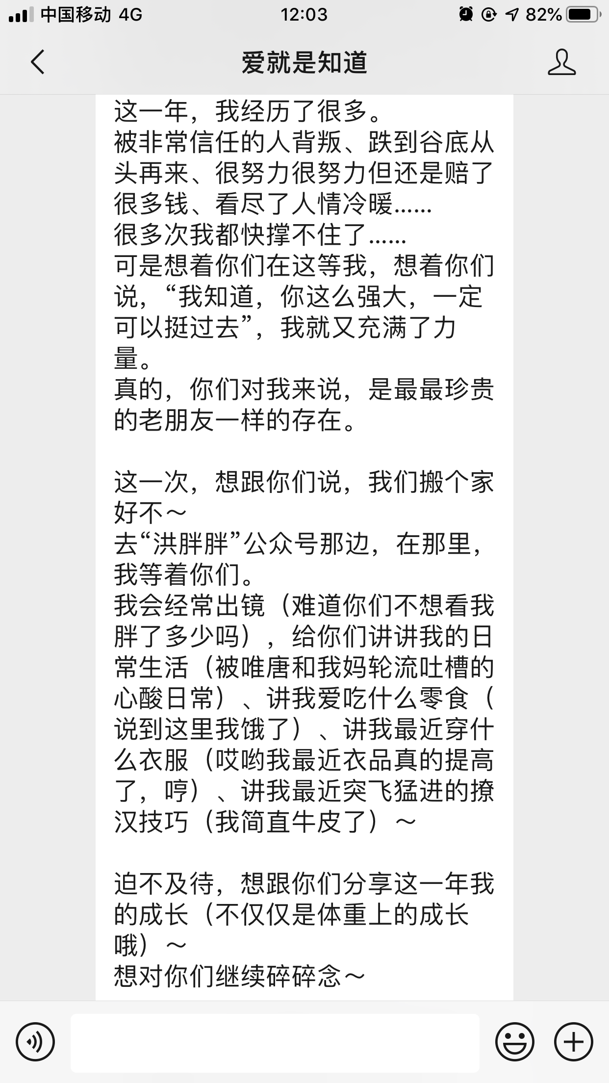 咪蒙又要“复活”复出了？“爱就是知道”（原“好疼的咪蒙”）有动静