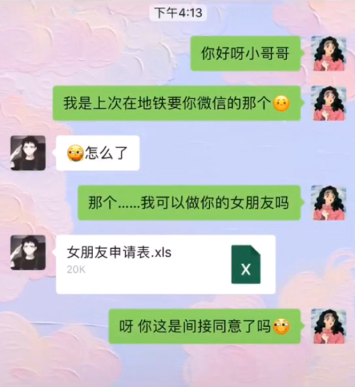 抖音女朋友申请表图片高清，女朋友申请表文档下载