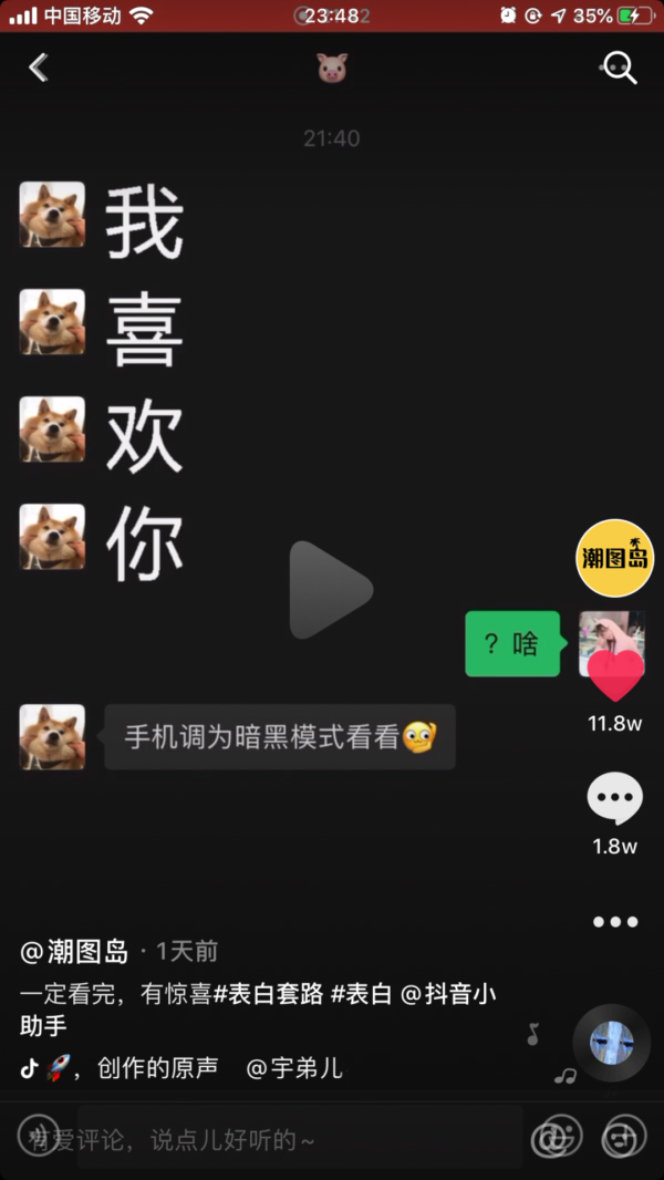 暗黑模式（深色模式）我喜欢你表白