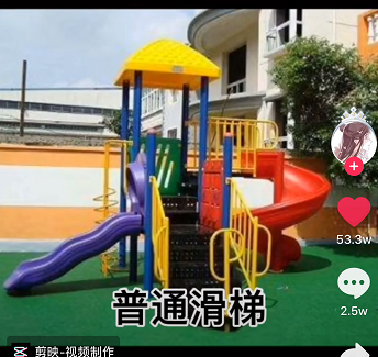 普通滑梯和俄罗斯小孩的滑梯图片抖音