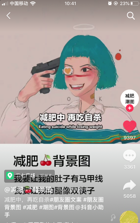 减肥中再吃自杀 | 减肥背景图