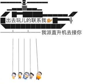 朋友圈我派直升机接你视频和文字