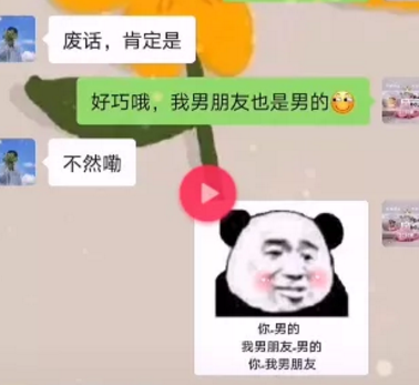 你等于男的 我男朋友等于男的 你等于我男朋友表情包