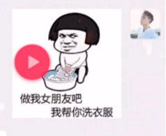 做我女朋友吧 我帮你洗衣服表情包抖音