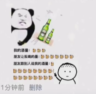 我的酒量 朋友让我喝的量表情包