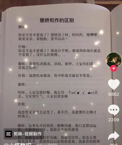 撒娇和作的区别图片