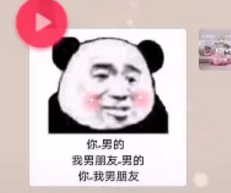 你等于男的 我男朋友等于男的 你等于我男朋友表情包