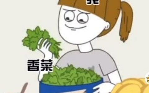 不能吃香菜的闺蜜表情包抖音