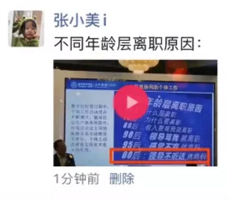 不同年龄层离职原因图片抖音