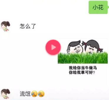 我给你当牛做马 你给我草可好 表情图抖音