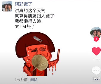 这个天气就算男朋友跑了 也懒得追表情包抖音