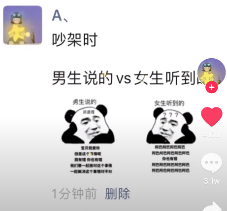 吵架时 男生说的和女生听到的表情包抖音