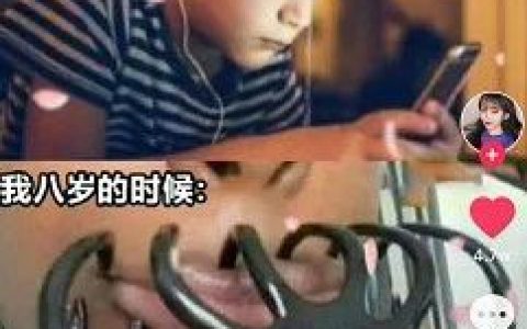 现在八岁的小孩和我八岁的时候图片抖音