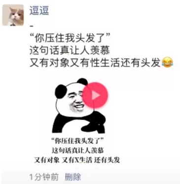 你压住我头发了 这句话真让人羡慕表情包抖音