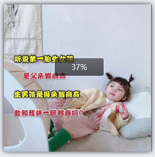 听说第一胎生女孩是父亲智商高 生男孩是母亲智商高背景图片