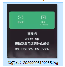 醒醒吧 连钱都没有还谈什么爱情图片抖音