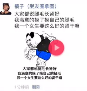 大家都说腿毛长肾好表情包 我一个女生要这么好的肾干嘛