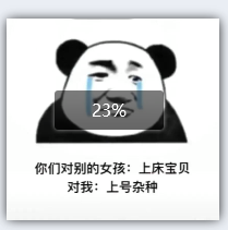 你们对别的女孩：上床宝贝 对我：上号杂种表情包