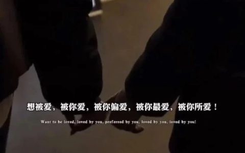 想被爱 被你爱 被你偏爱 被你最爱 被你所爱背景图片