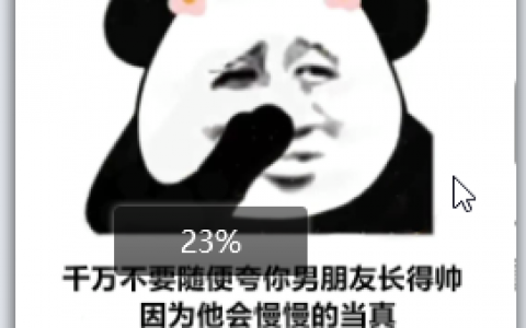 千万不要随便夸你男朋友长得帅 因为他会慢慢的当真表情包