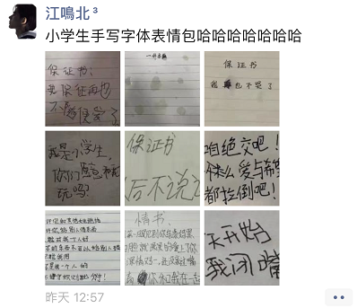 抖音小学生手写字体图片