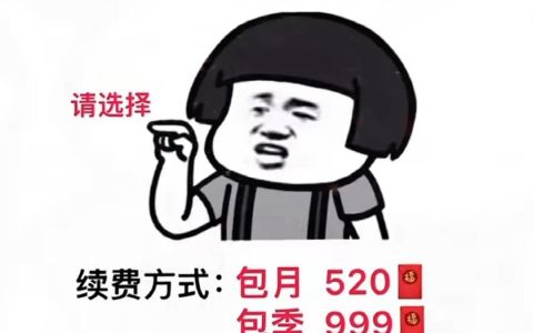 2021年快结束了 是时候为我们的爱情续费了 请选表情包